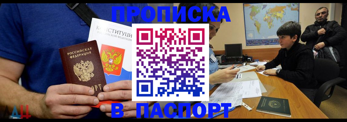 прописка для работы в Электростали