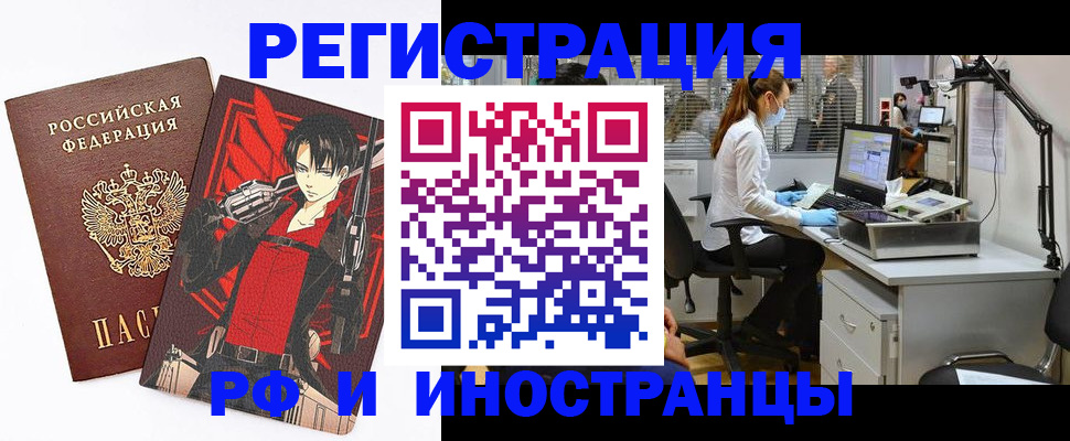 временная регистрация купить в Электростали