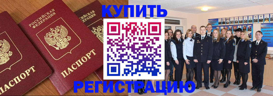 временная регистрация купить в Электростали