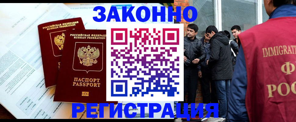 прописка в Электростали