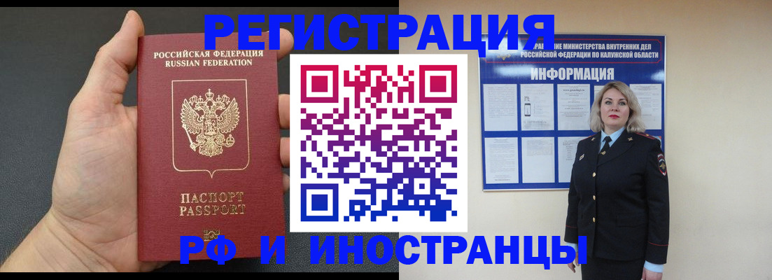 временная регистрация купить в Электростали