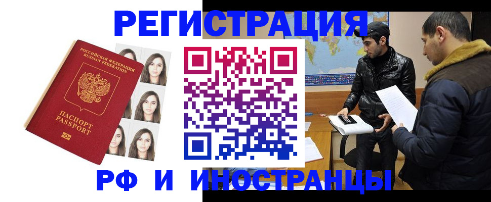 временная прописка в Электростали