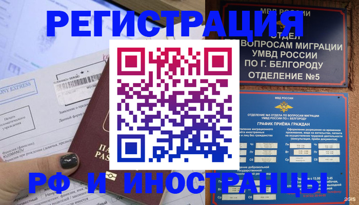 прописка 2025 в Электростали