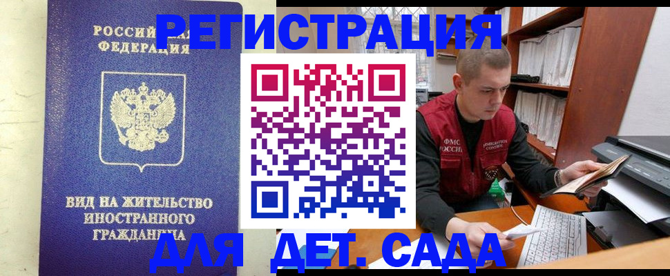 временная регистрация для школы в Электростали