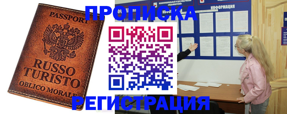 прописка для школы в Электростали